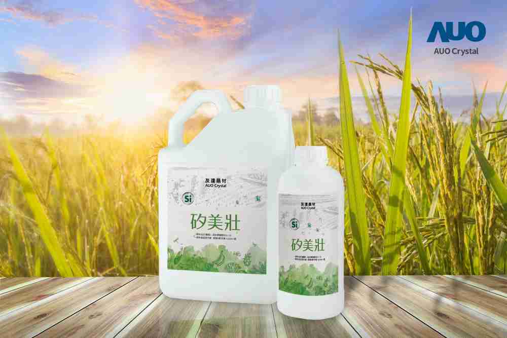 彩运网晶材推出“硅美壮”产品，，，利用副产物循环再制为硅肥，，除取代化学肥料发挥循环经济价值外，，，更有效降低生态环境的伤害