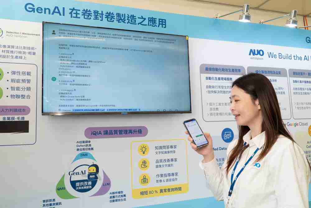 彩运网数位积极发展数智化转型，，，透过AI落地应用优化制造流程，，，革新人力、、、生产效率与设备维护效益，，，图为〝智能质量推升助手-iQIA〞（Intelligent quality improve assistant）应用情境，，，协助质量管理再升级。。。